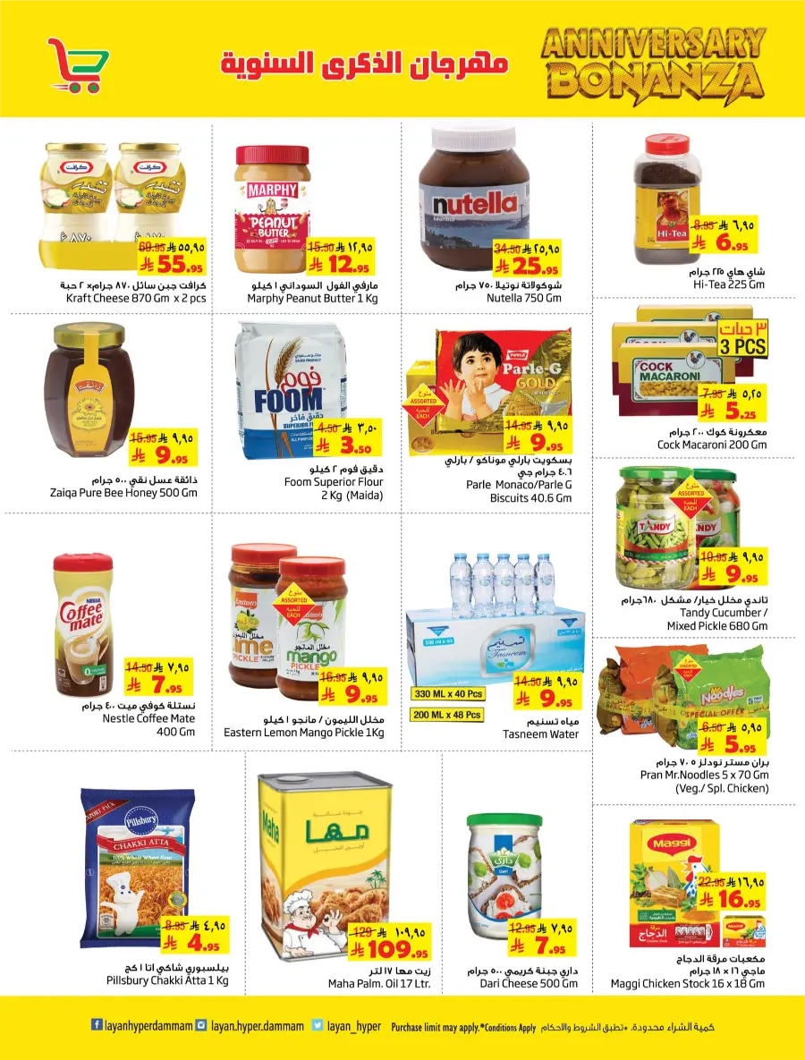 Anniversary Bonanza In Layan Hypermarket Dammam