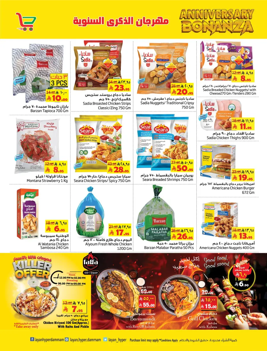 Anniversary Bonanza In Layan Hypermarket Dammam