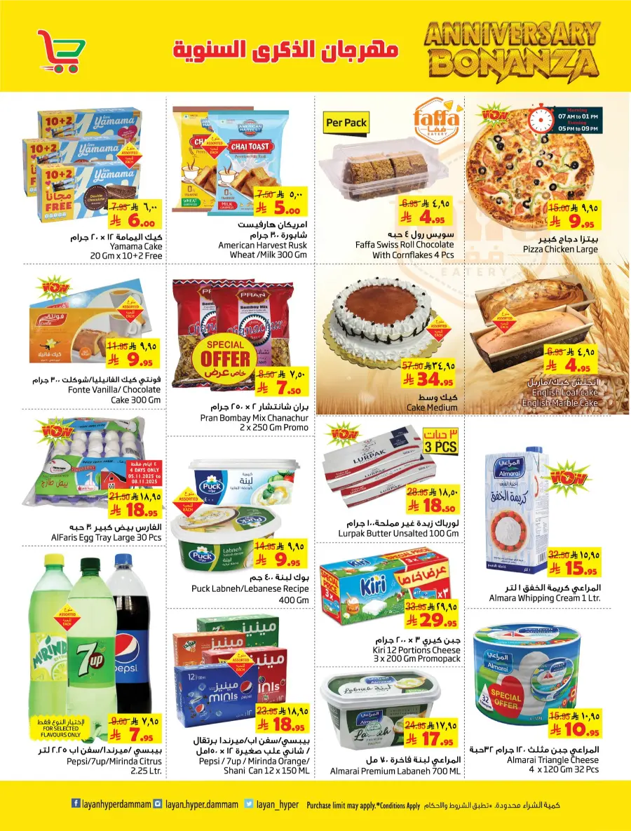 Anniversary Bonanza In Layan Hypermarket Dammam