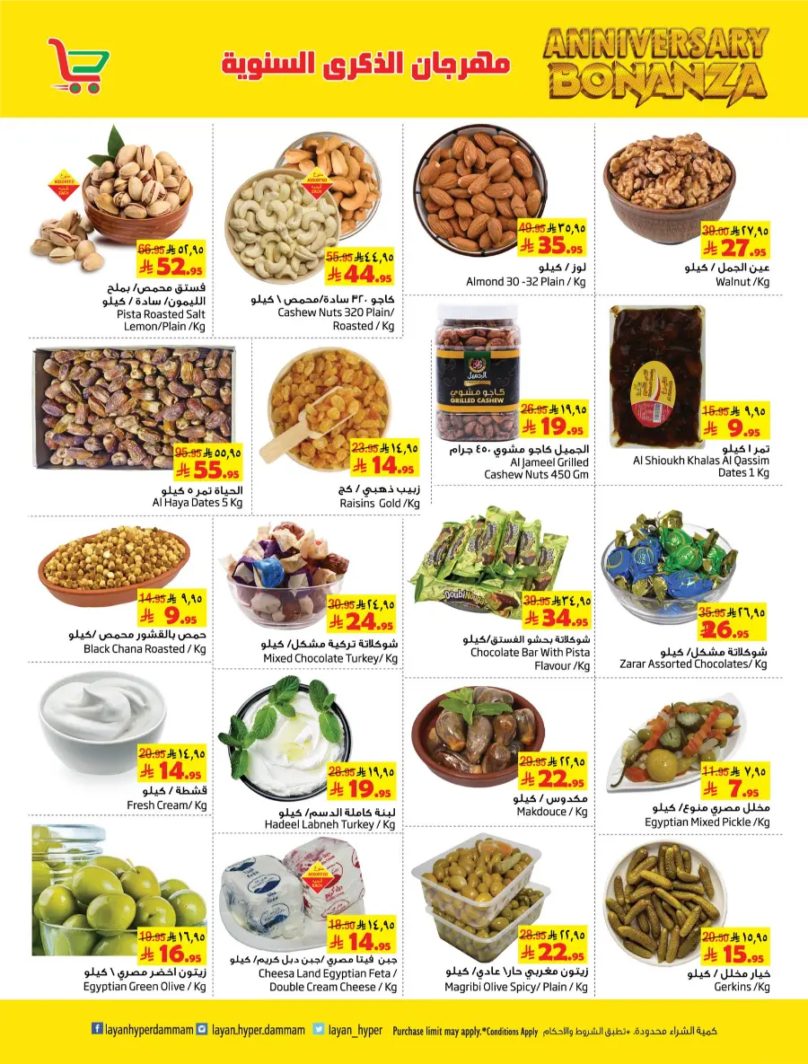 Anniversary Bonanza In Layan Hypermarket Dammam