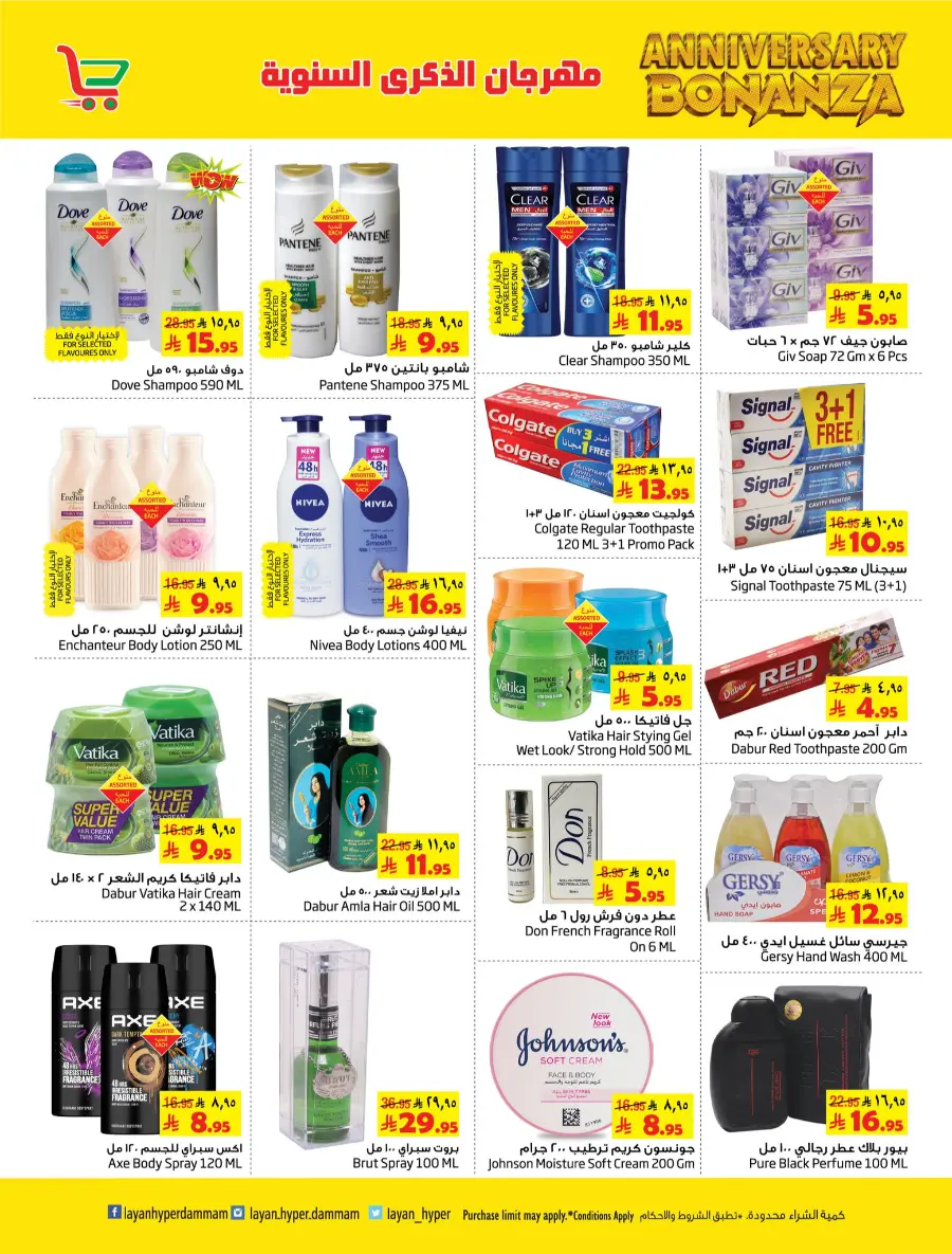 Anniversary Bonanza In Layan Hypermarket Dammam