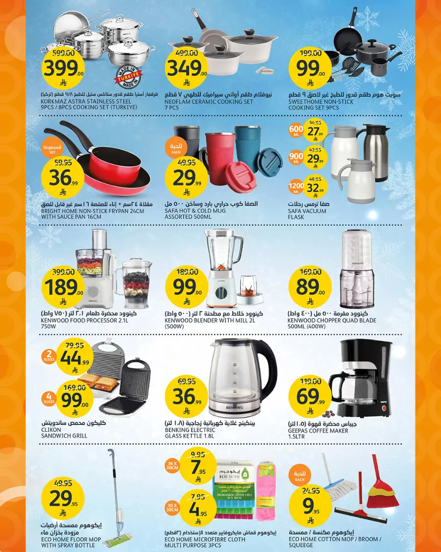 Welcome Winter Sale In Al Jazera Market Riyadh