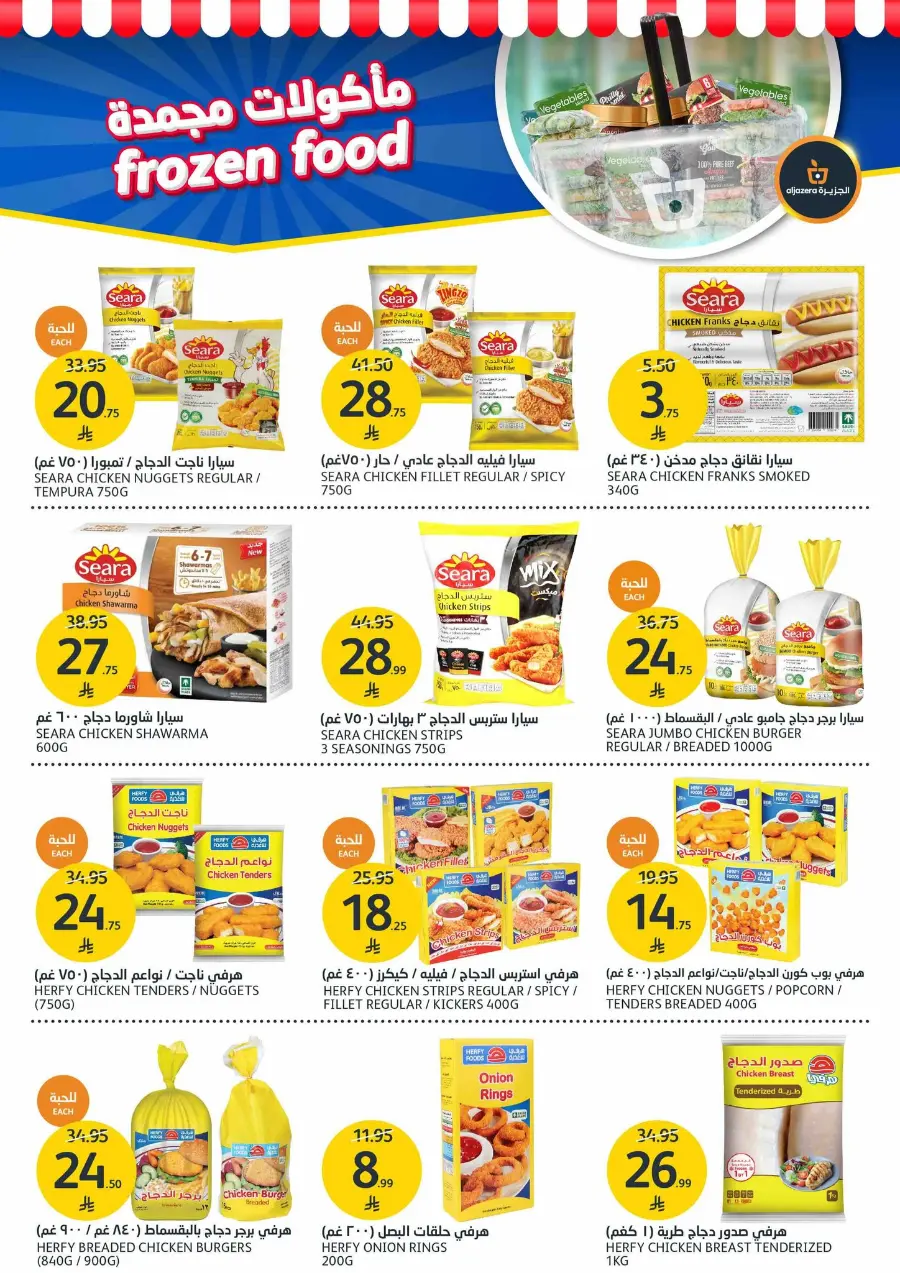 Welcome Winter Offer In Al Jazera Market Riyadh