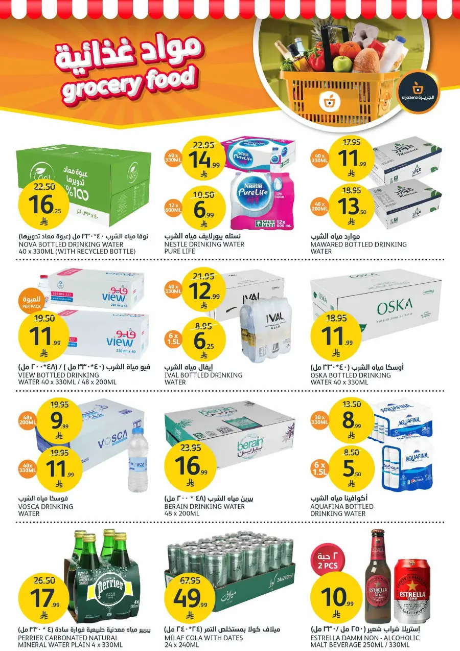 Welcome Winter Offer In Al Jazera Market Riyadh