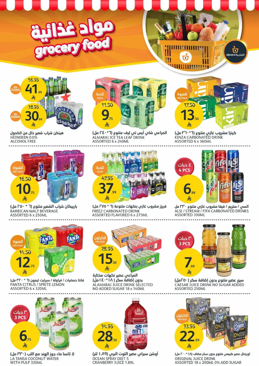 Welcome Winter Offer In Al Jazera Market Riyadh