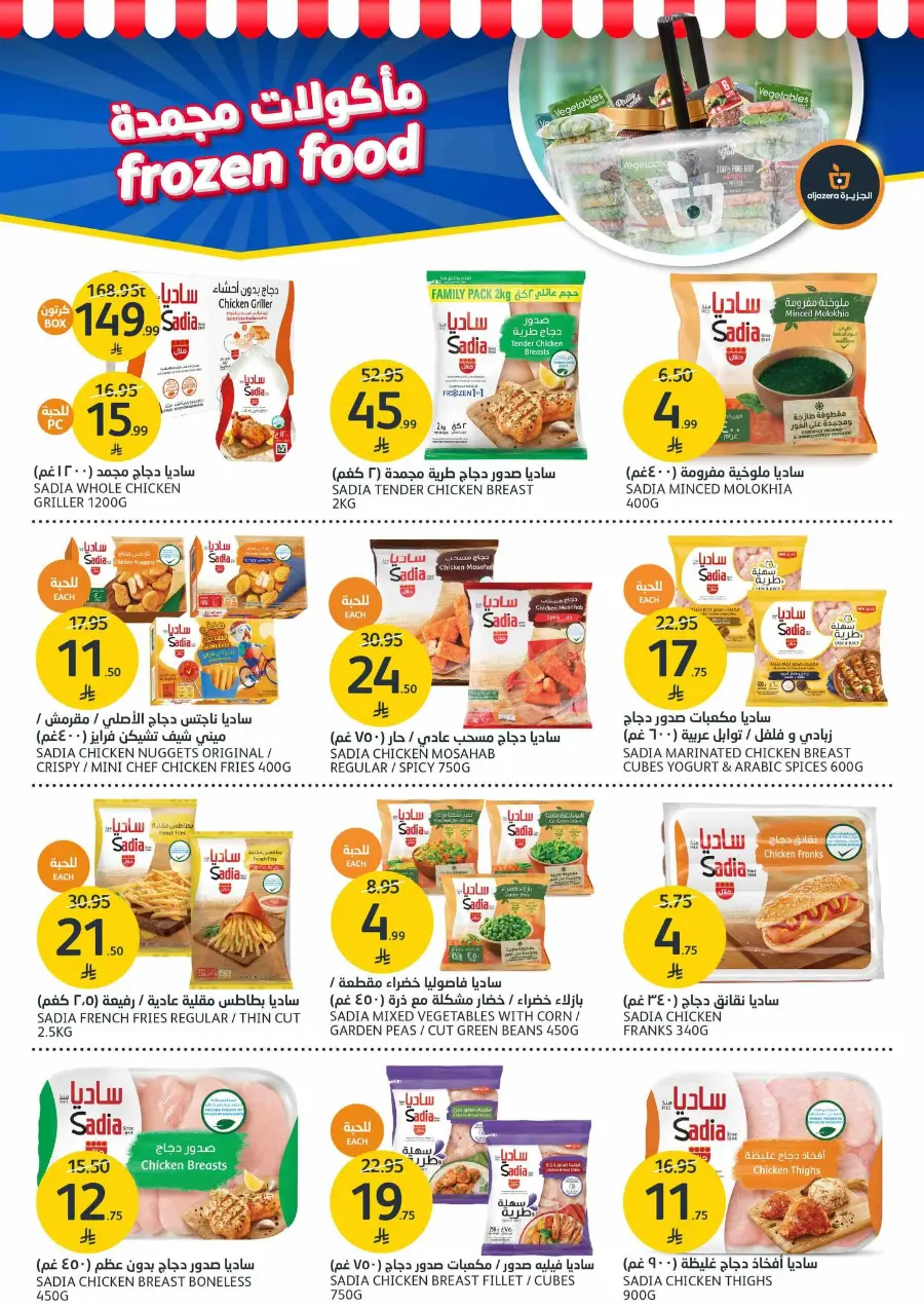 Welcome Winter Offer In Al Jazera Market Riyadh