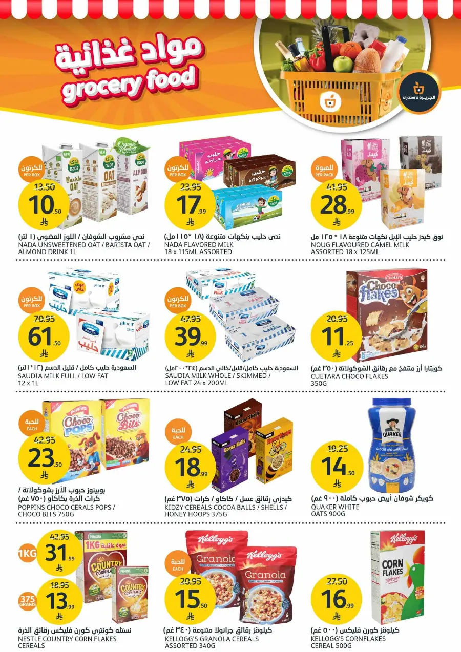 Welcome Winter Offer In Al Jazera Market Riyadh