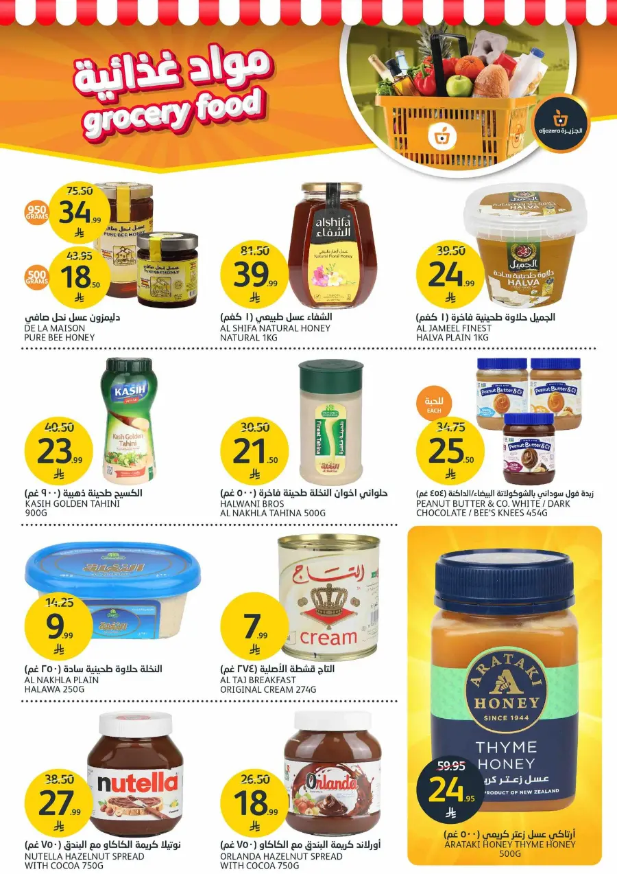 Welcome Winter Offer In Al Jazera Market Riyadh