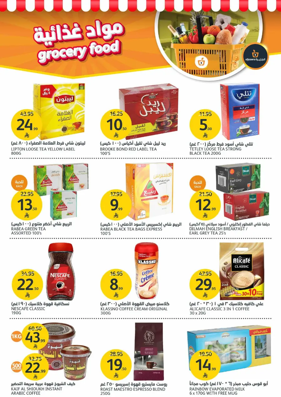 Welcome Winter Offer In Al Jazera Market Riyadh