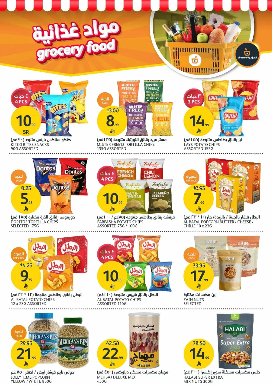 Welcome Winter Offer In Al Jazera Market Riyadh