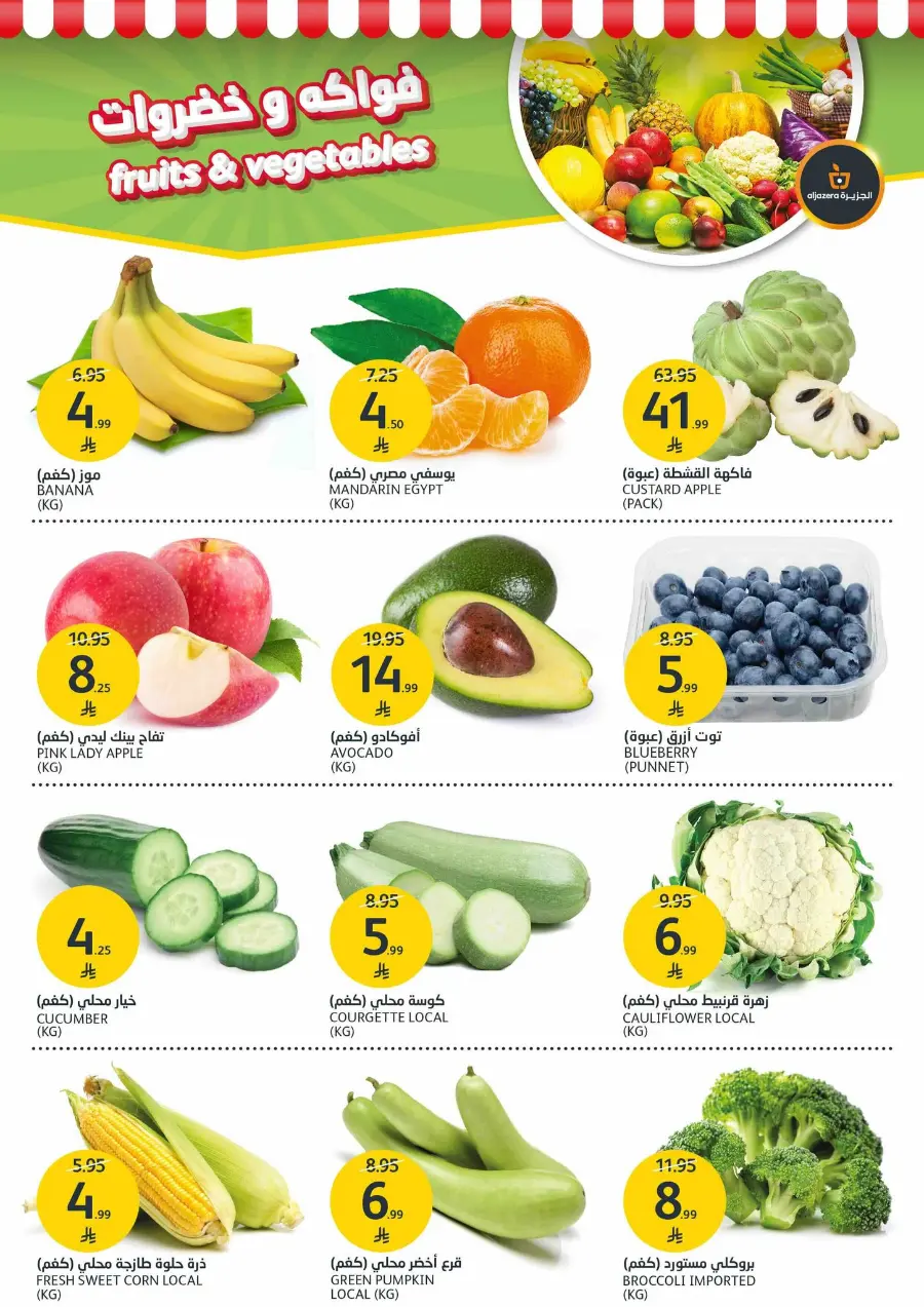 Welcome Winter Offer In Al Jazera Market Riyadh