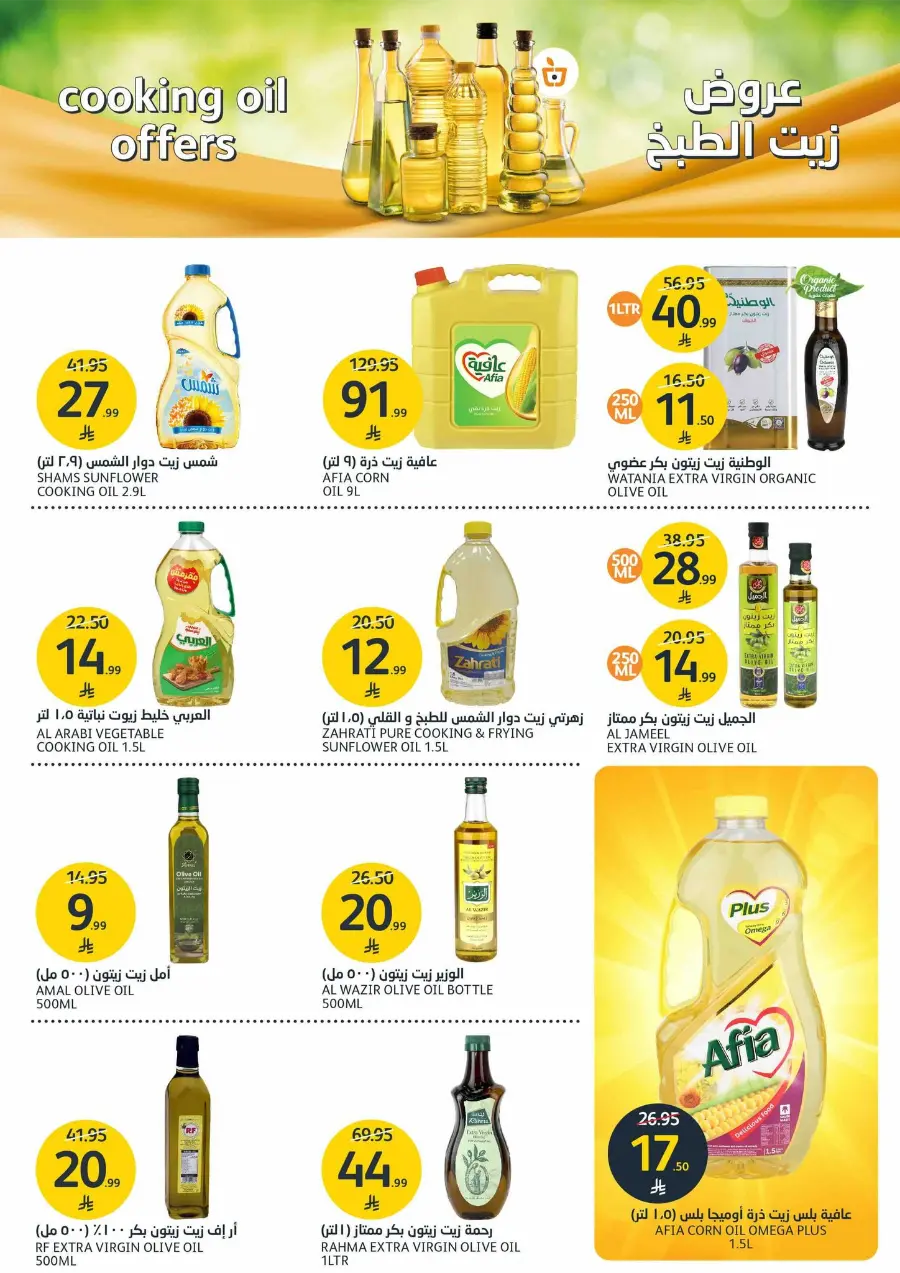 Welcome Winter Offer In Al Jazera Market Riyadh