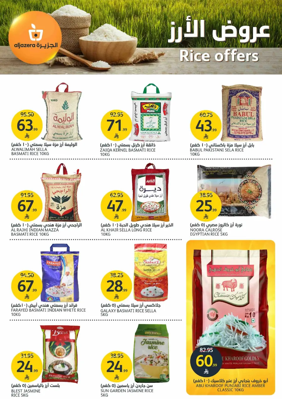 Welcome Winter Offer In Al Jazera Market Riyadh