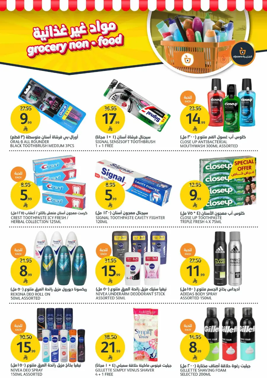 Welcome Winter Offer In Al Jazera Market Riyadh