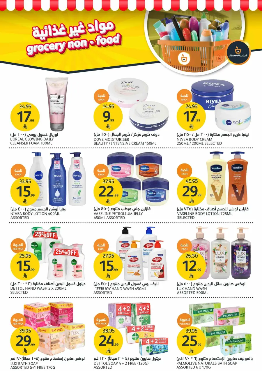 Welcome Winter Offer In Al Jazera Market Riyadh