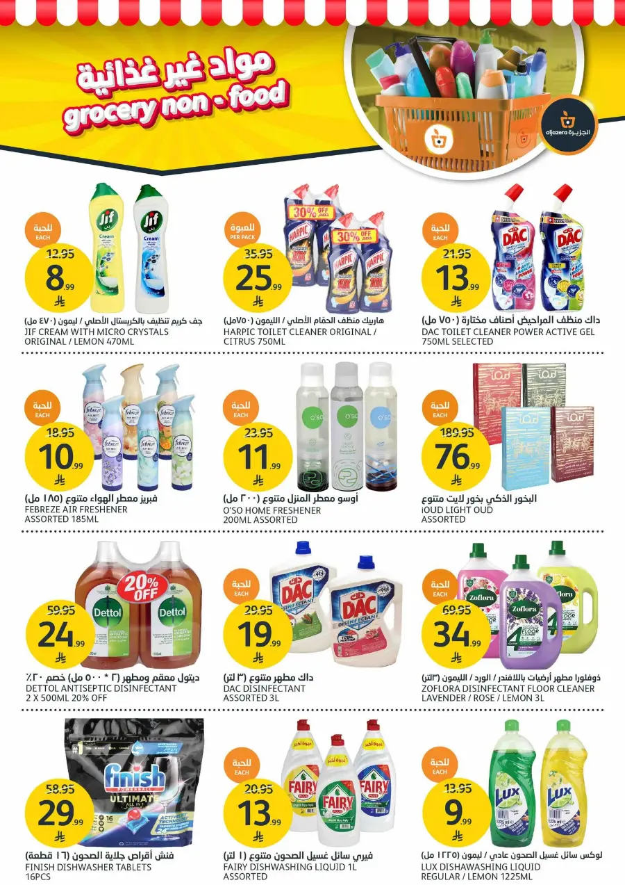 Welcome Winter Offer In Al Jazera Market Riyadh