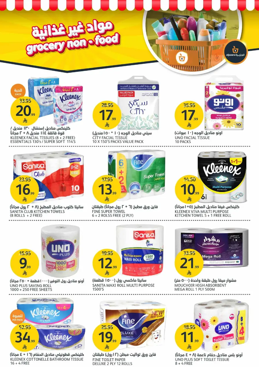 Welcome Winter Offer In Al Jazera Market Riyadh