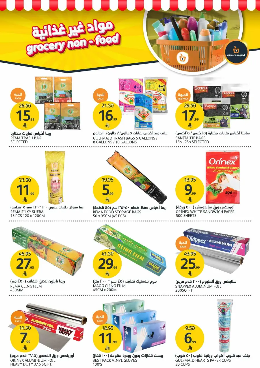 Welcome Winter Offer In Al Jazera Market Riyadh