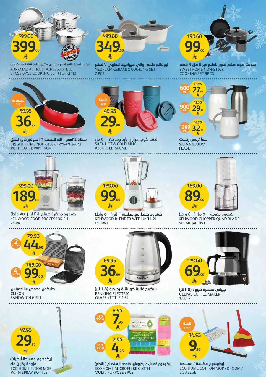 Welcome Winter Offer In Al Jazera Market Riyadh