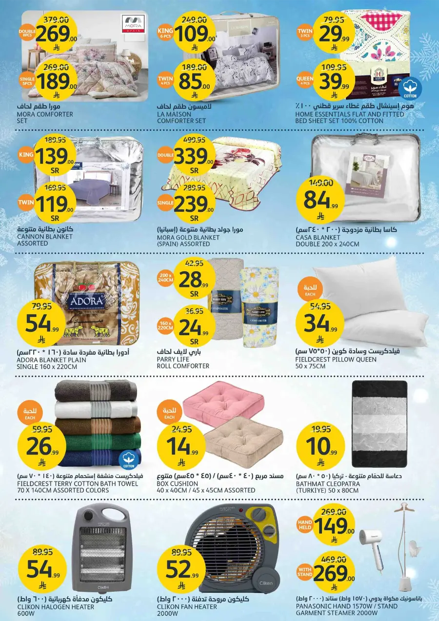 Welcome Winter Offer In Al Jazera Market Riyadh
