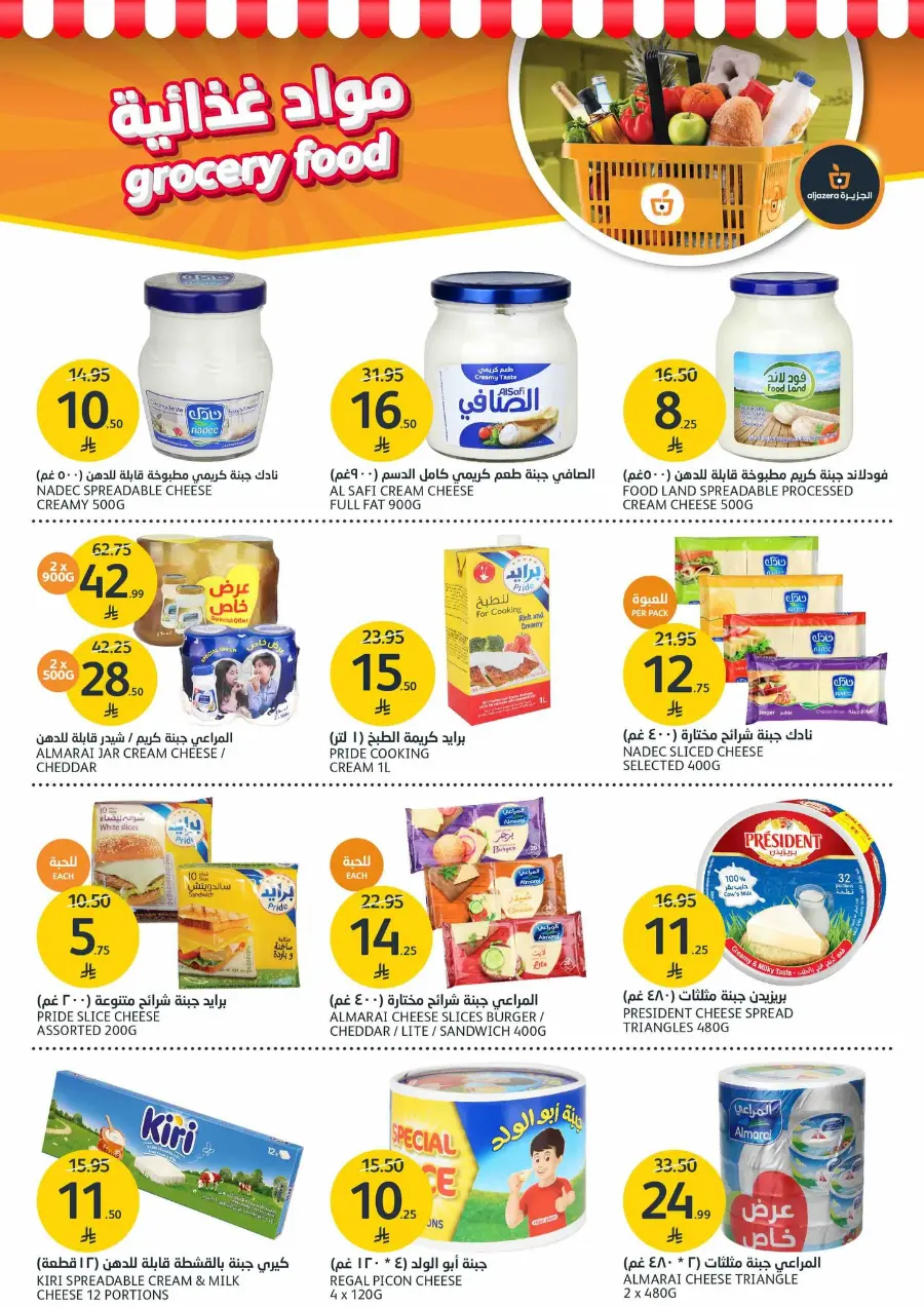 Welcome Winter Offer In Al Jazera Market Riyadh