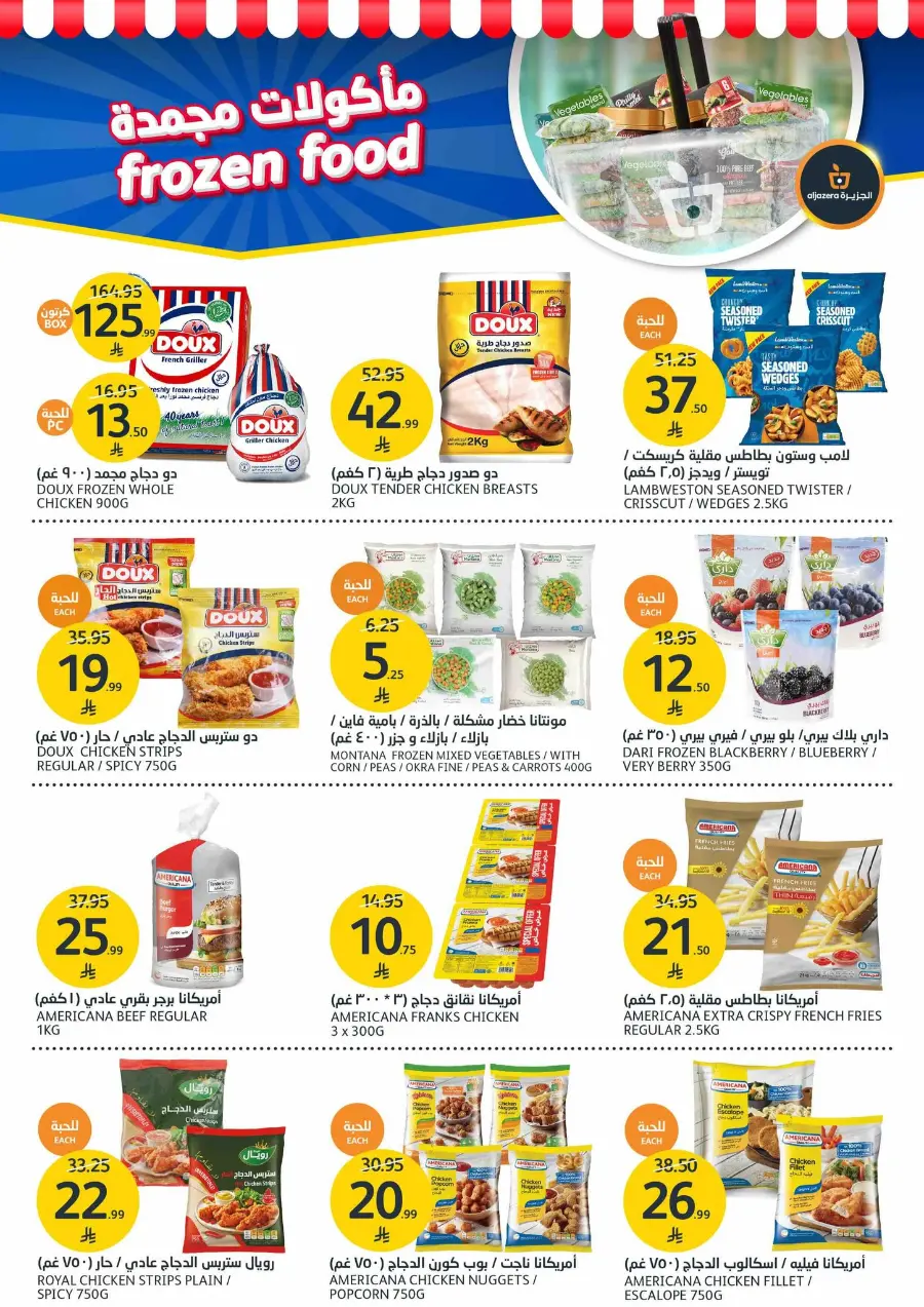 Welcome Winter Offer In Al Jazera Market Riyadh