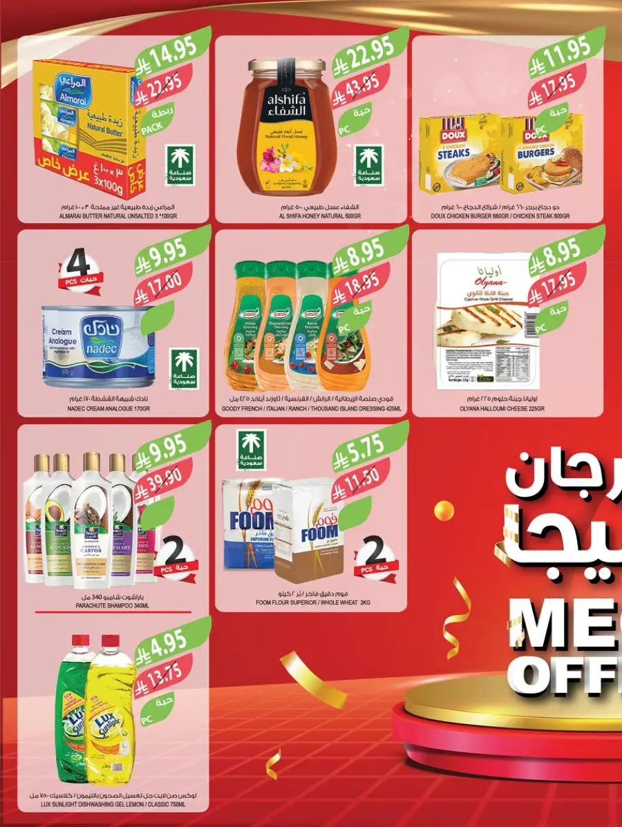 Mega Offers Mega Offers In Farm Store Dhahran
