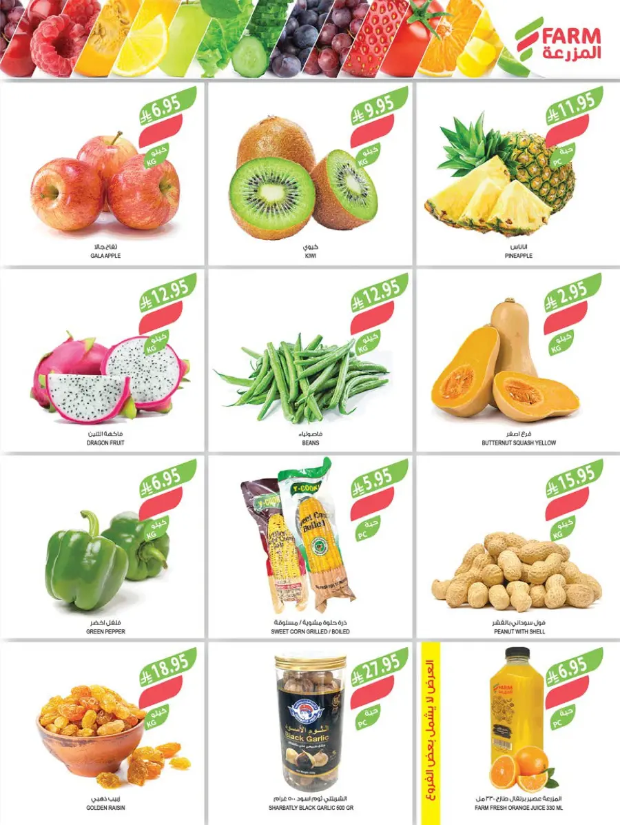 Mega Offers Mega Offers In Farm Store Dhahran