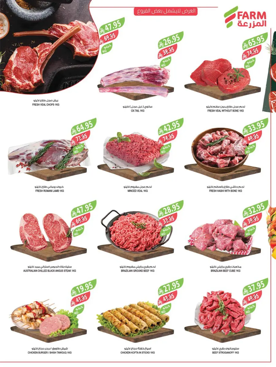 Mega Offers Mega Offers In Farm Store Dhahran