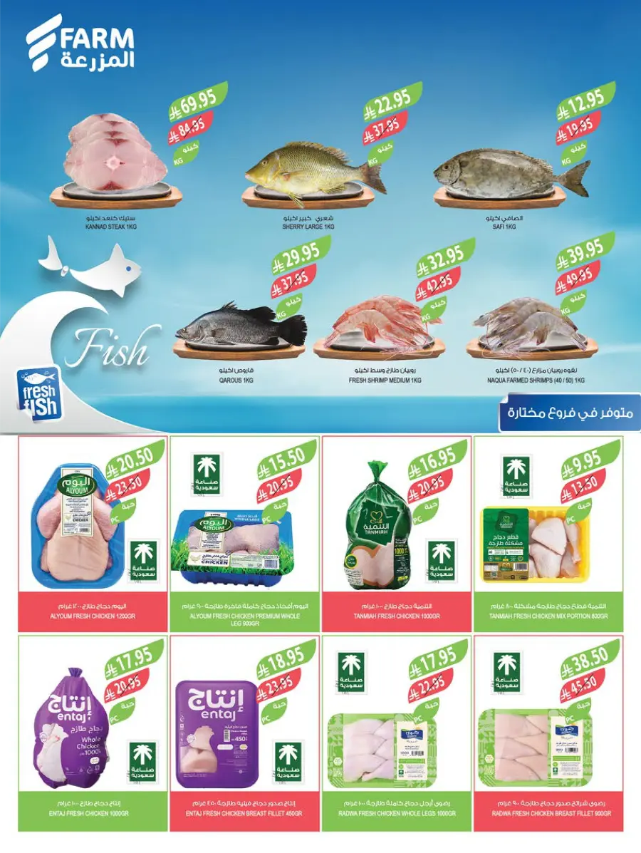 Mega Offers Mega Offers In Farm Store Dhahran