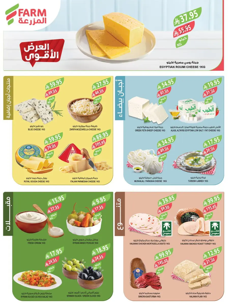 Mega Offers Mega Offers In Farm Store Dhahran