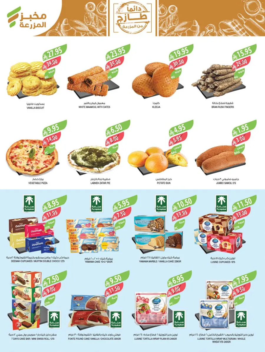 Mega Offers Mega Offers In Farm Store Dhahran