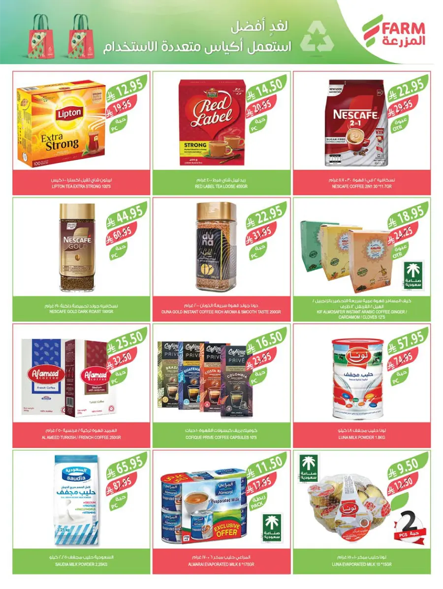 Mega Offers Mega Offers In Farm Store Dhahran