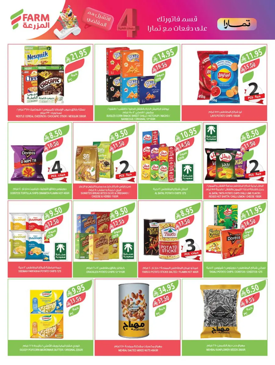Mega Offers Mega Offers In Farm Store Dhahran