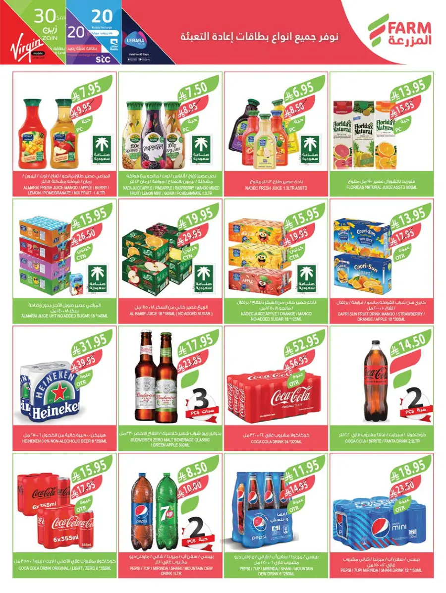 Mega Offers Mega Offers In Farm Store Dhahran