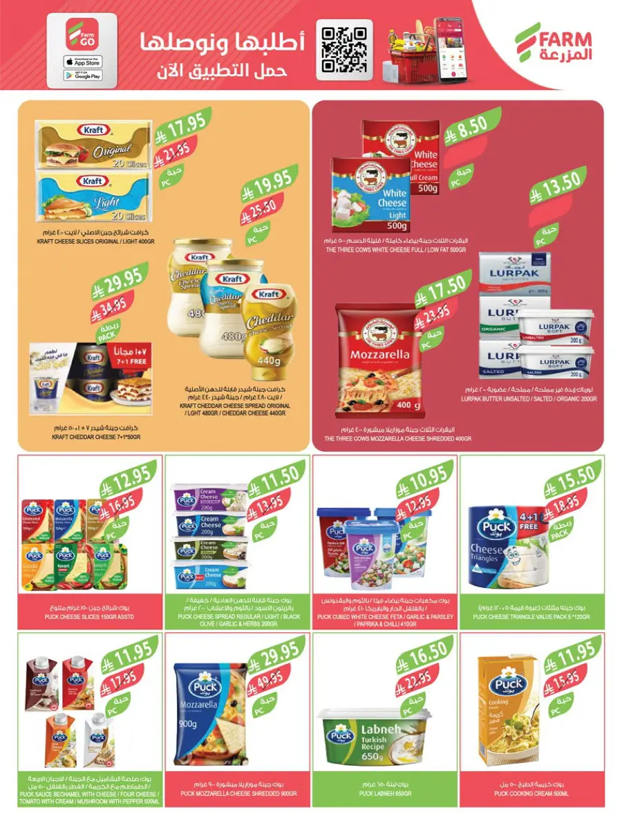 Mega Offers Mega Offers In Farm Store Dhahran