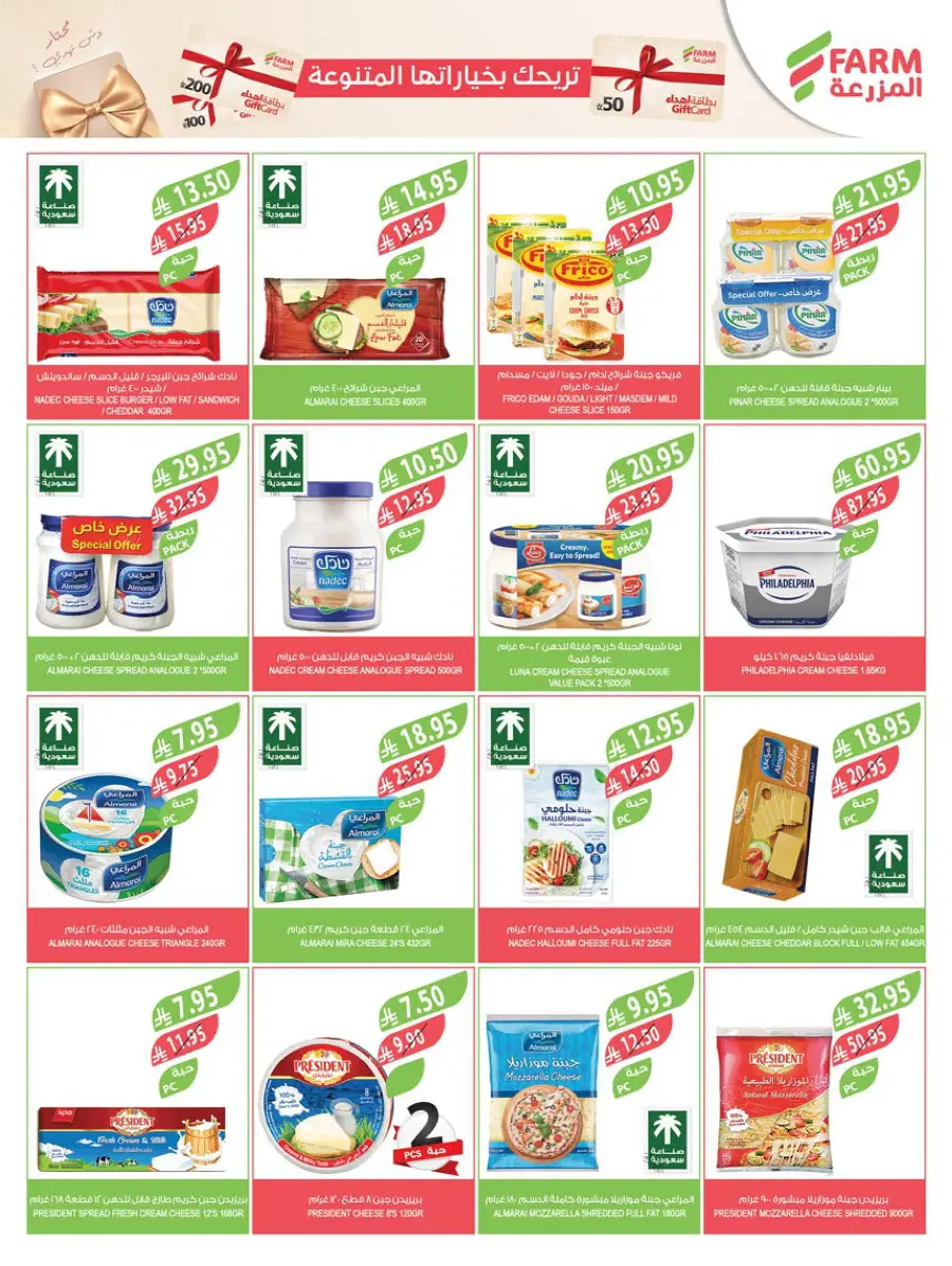 Mega Offers Mega Offers In Farm Store Dhahran
