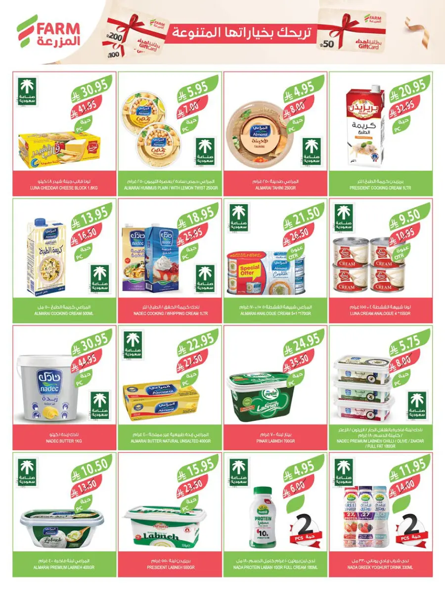 Mega Offers Mega Offers In Farm Store Dhahran