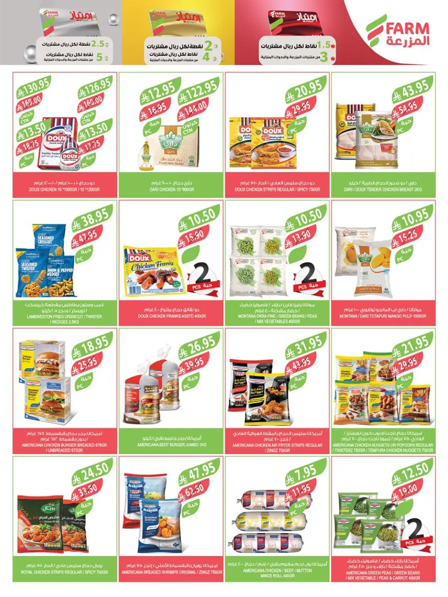 Mega Offers Mega Offers In Farm Store Dhahran