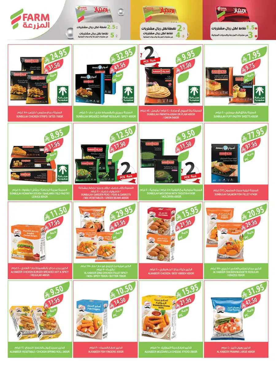 Mega Offers Mega Offers In Farm Store Dhahran