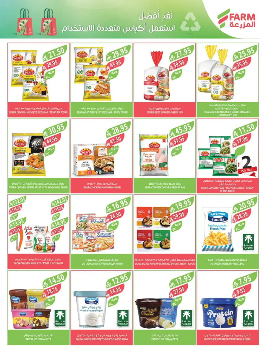 Mega Offers Mega Offers In Farm Store Dhahran
