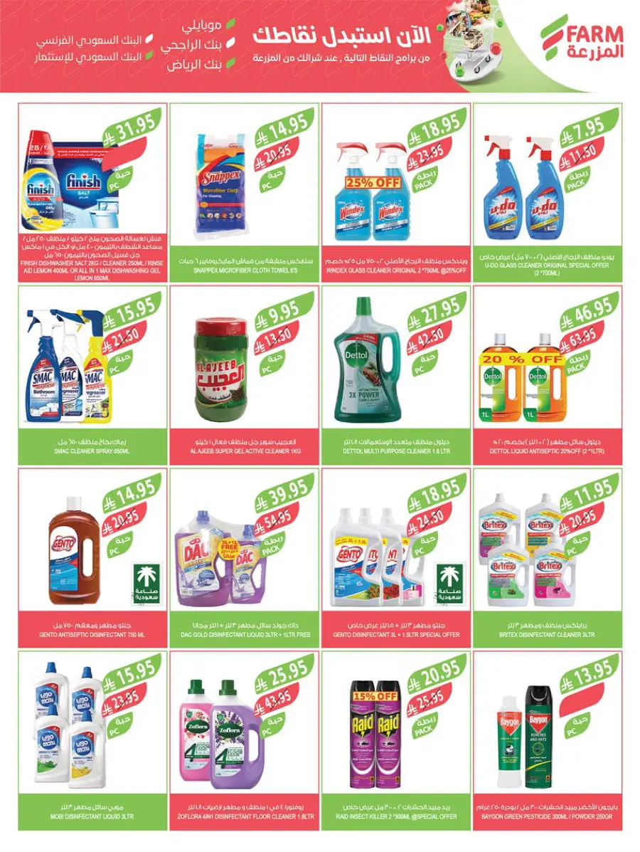 Mega Offers Mega Offers In Farm Store Dhahran