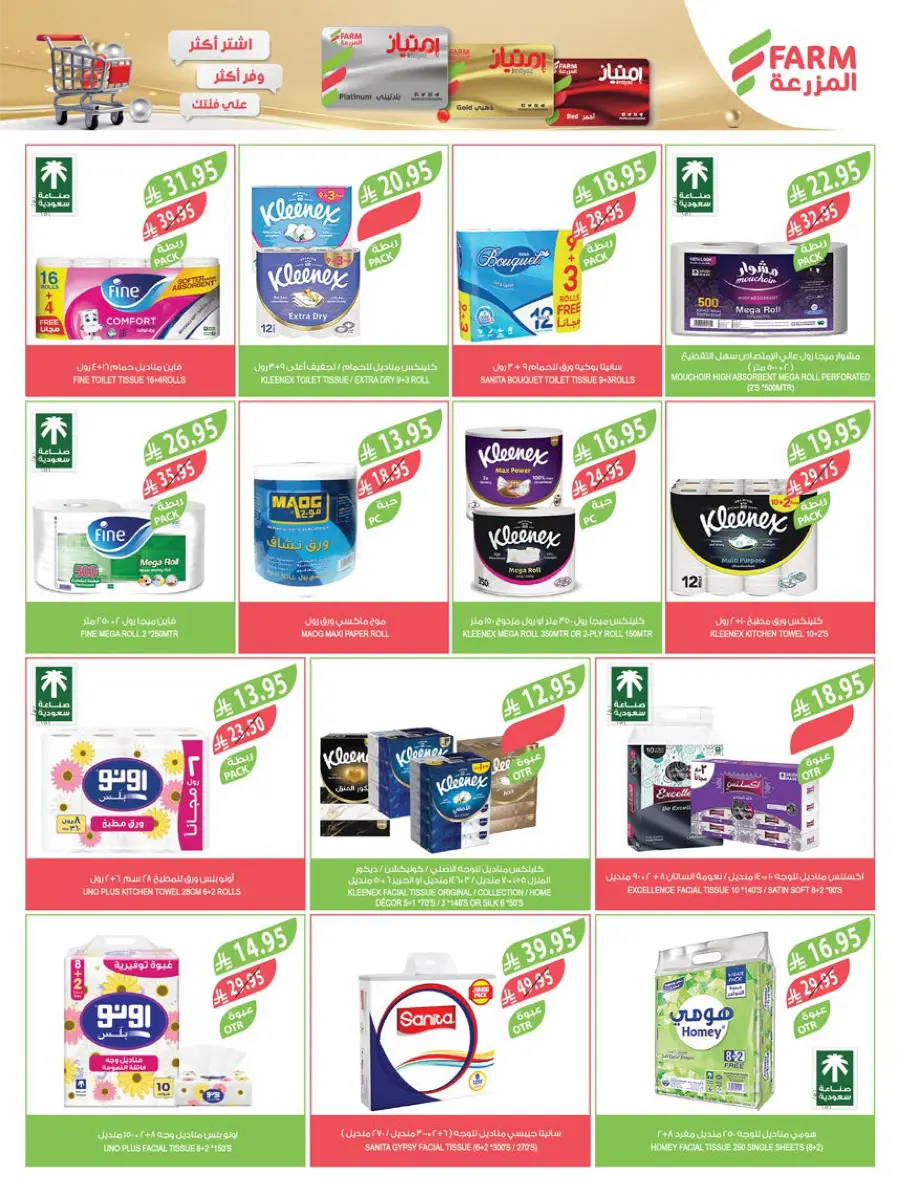 Mega Offers Mega Offers In Farm Store Dhahran