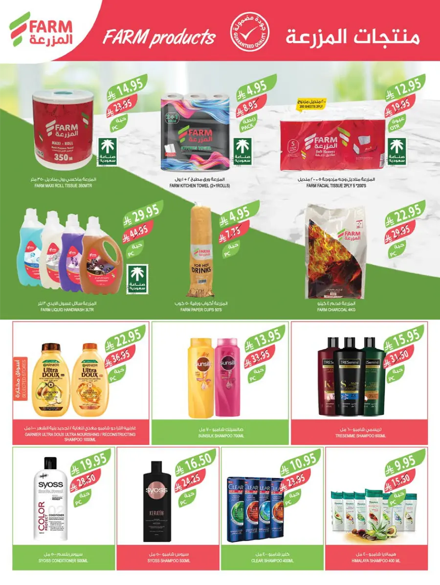 Mega Offers Mega Offers In Farm Store Dhahran