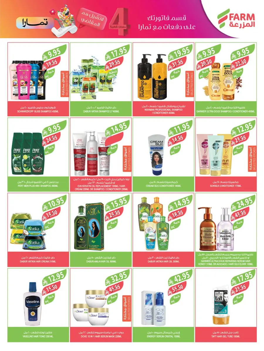 Mega Offers Mega Offers In Farm Store Dhahran