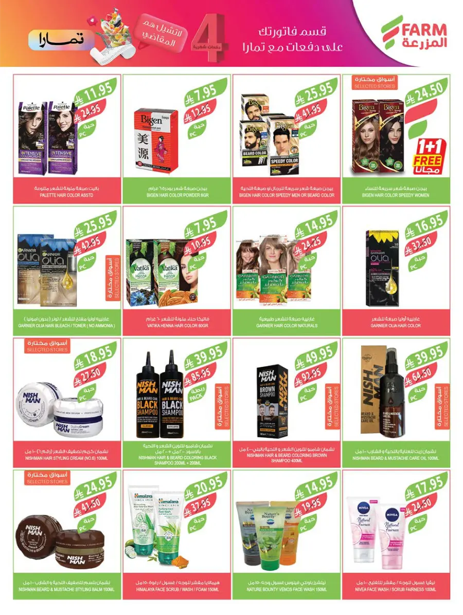Mega Offers Mega Offers In Farm Store Dhahran