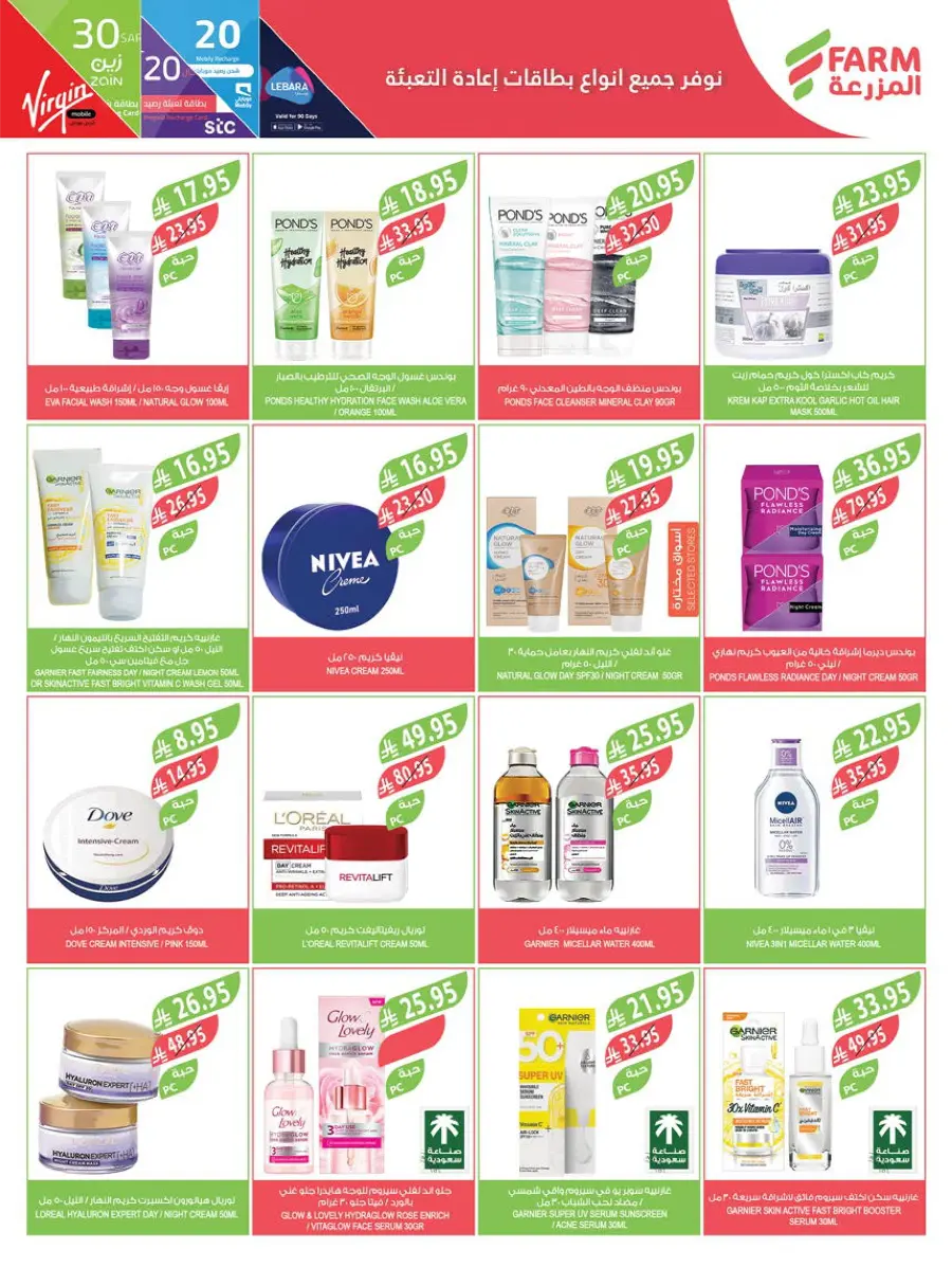 Mega Offers Mega Offers In Farm Store Dhahran