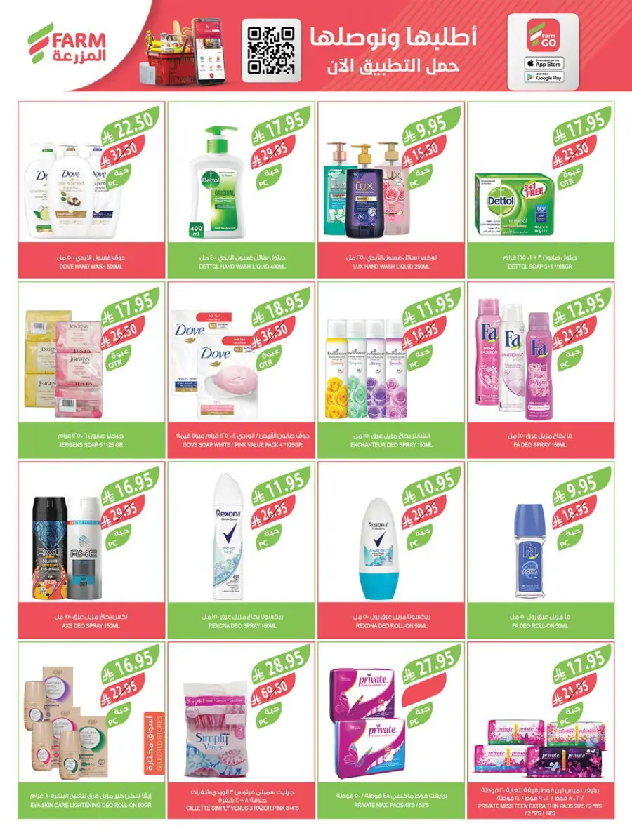 Mega Offers Mega Offers In Farm Store Dhahran