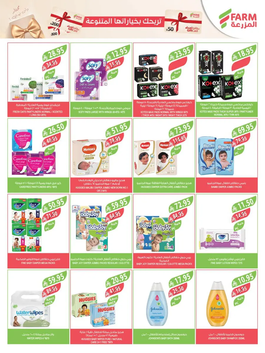 Mega Offers Mega Offers In Farm Store Dhahran