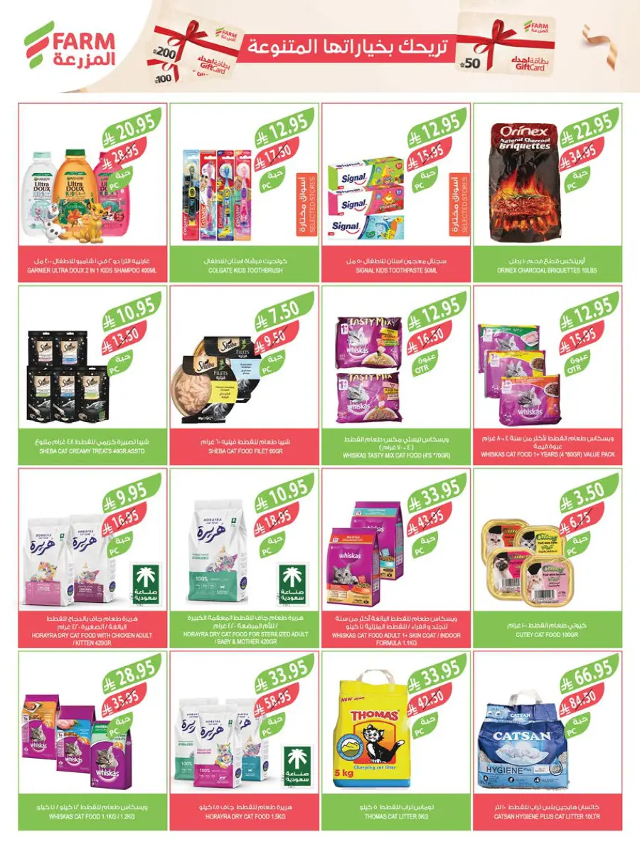 Mega Offers Mega Offers In Farm Store Dhahran
